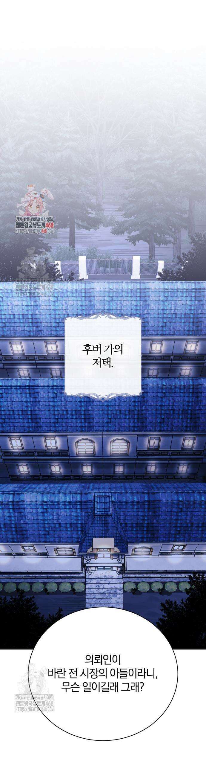 마탑의 문제아들 28화 1