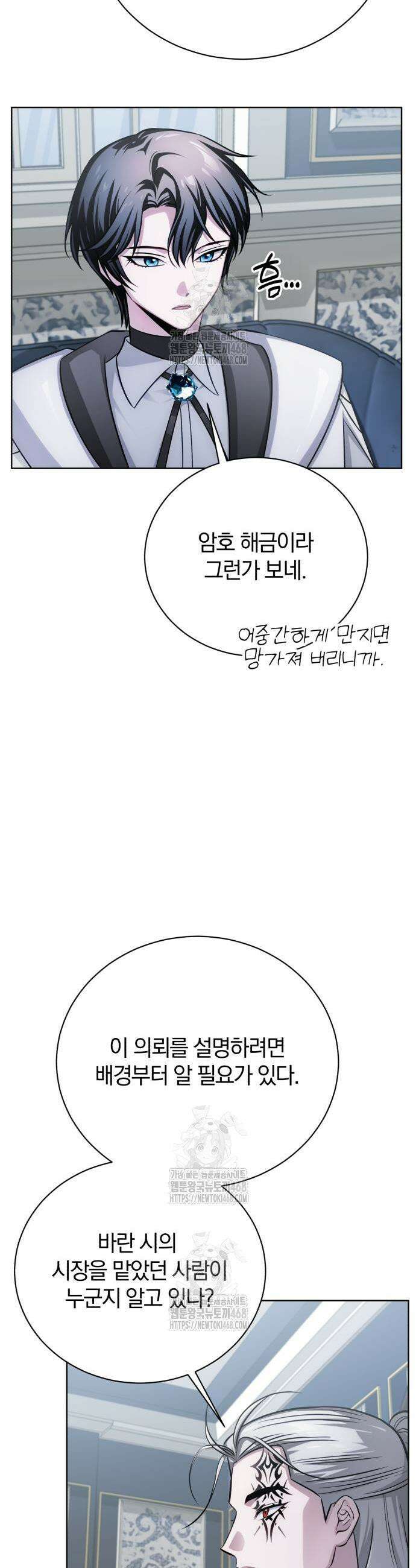 마탑의 문제아들 28화 3