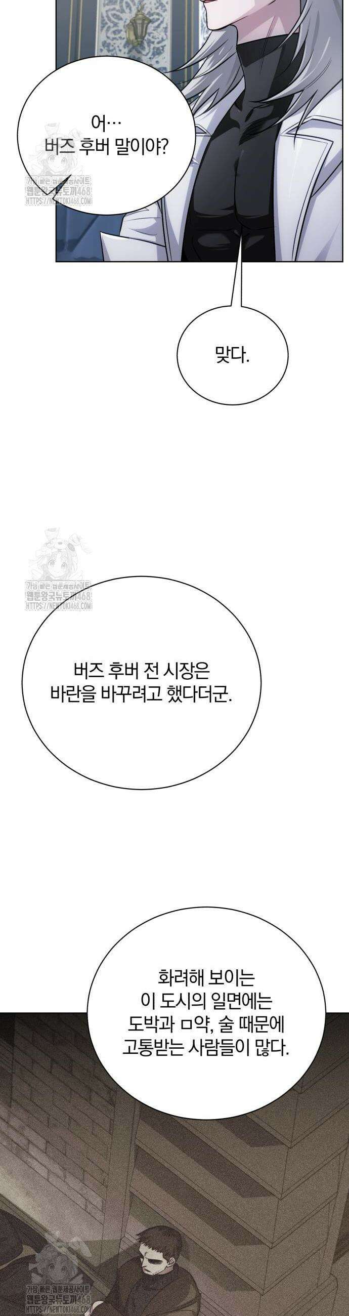 마탑의 문제아들 28화 4
