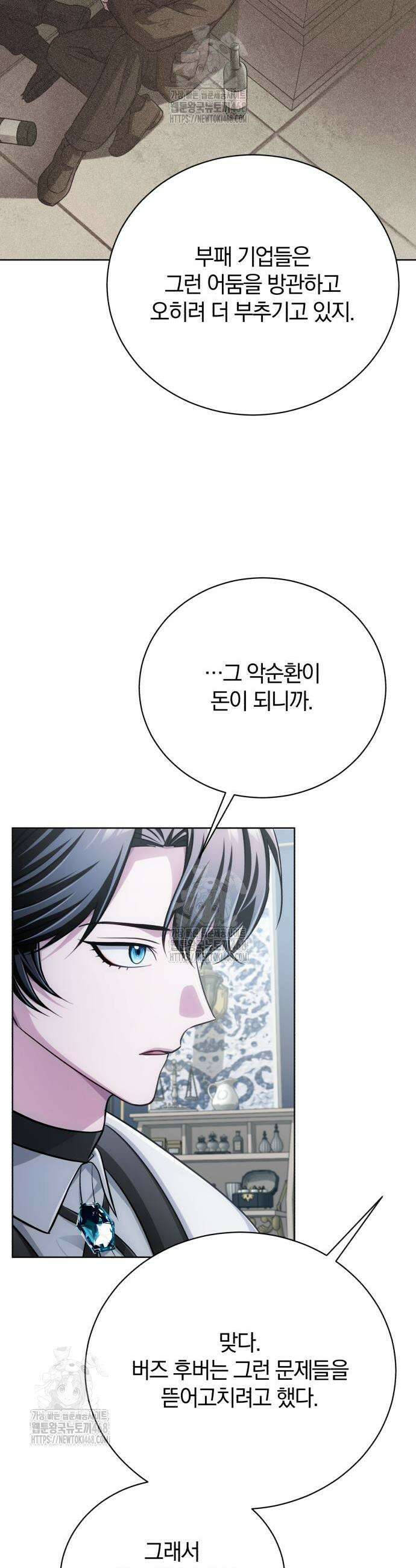마탑의 문제아들 28화 5