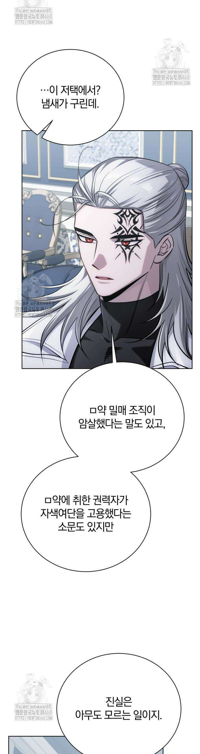 마탑의 문제아들 28화 8