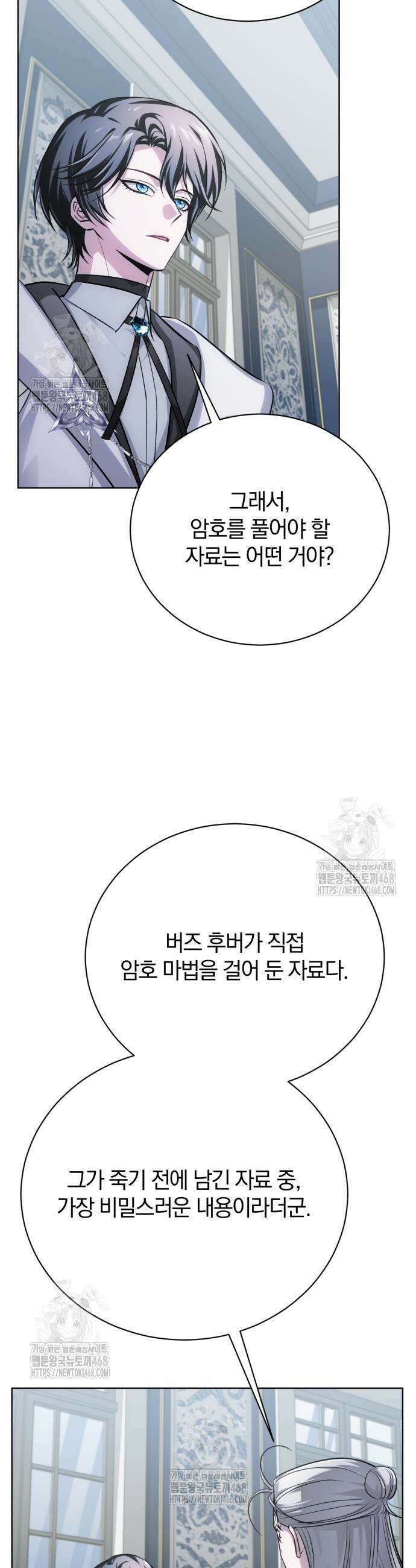 마탑의 문제아들 28화 9