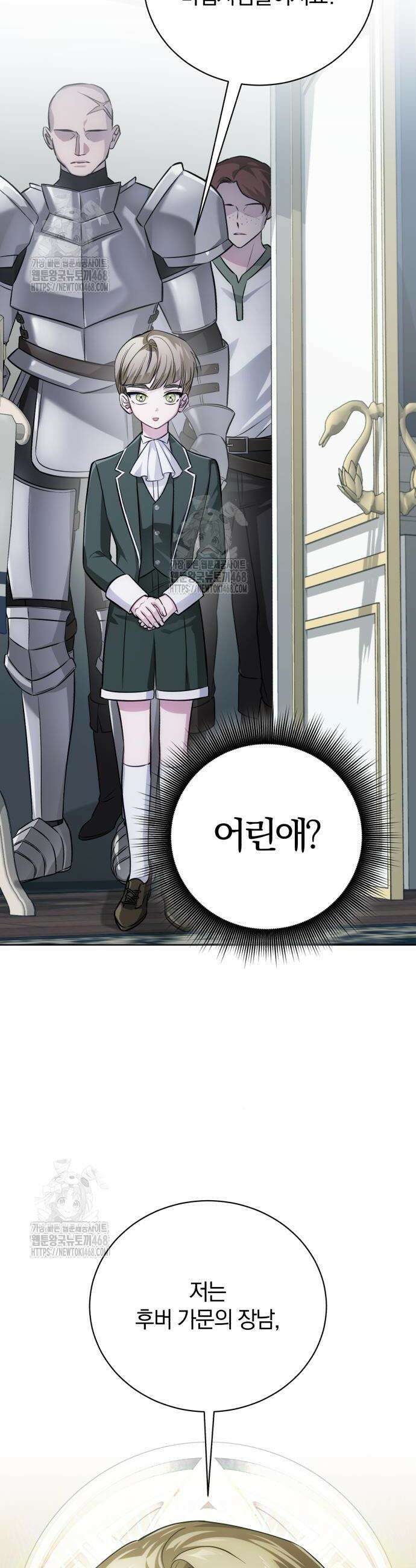 마탑의 문제아들 28화 14