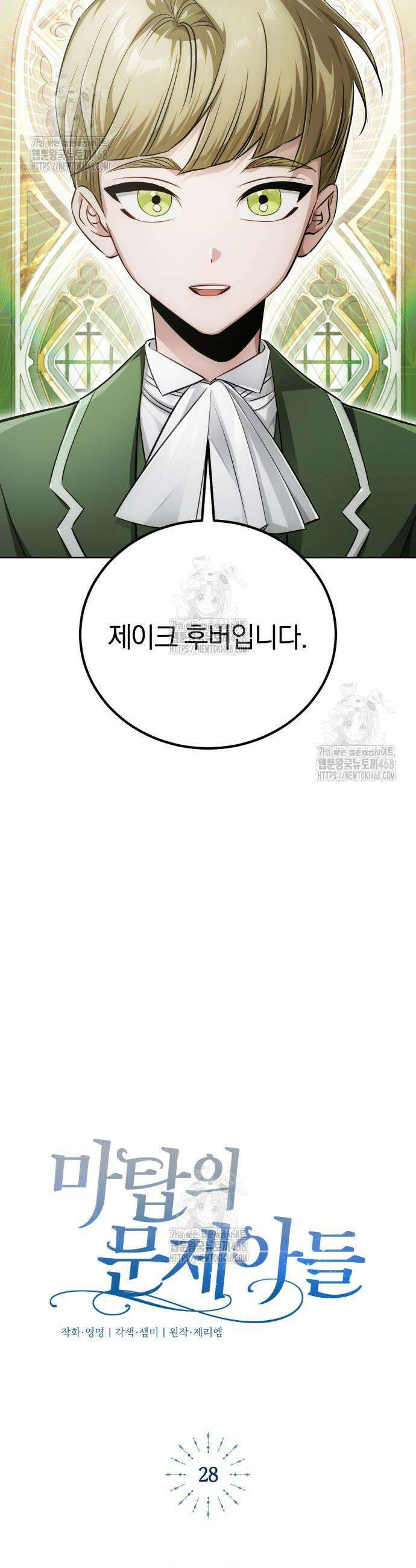 마탑의 문제아들 28화 15