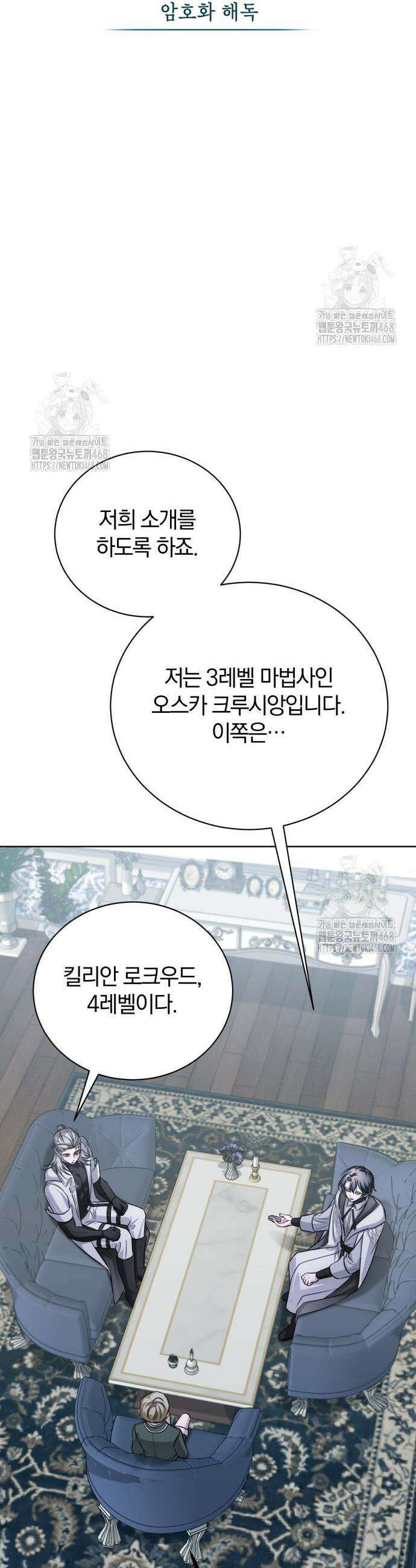마탑의 문제아들 28화 16