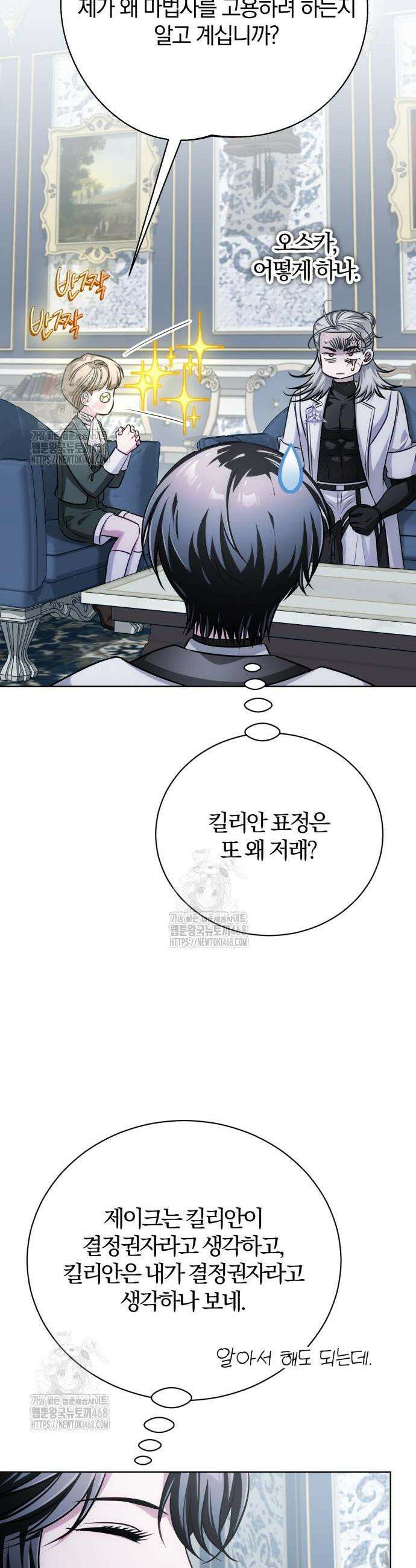 마탑의 문제아들 28화 19