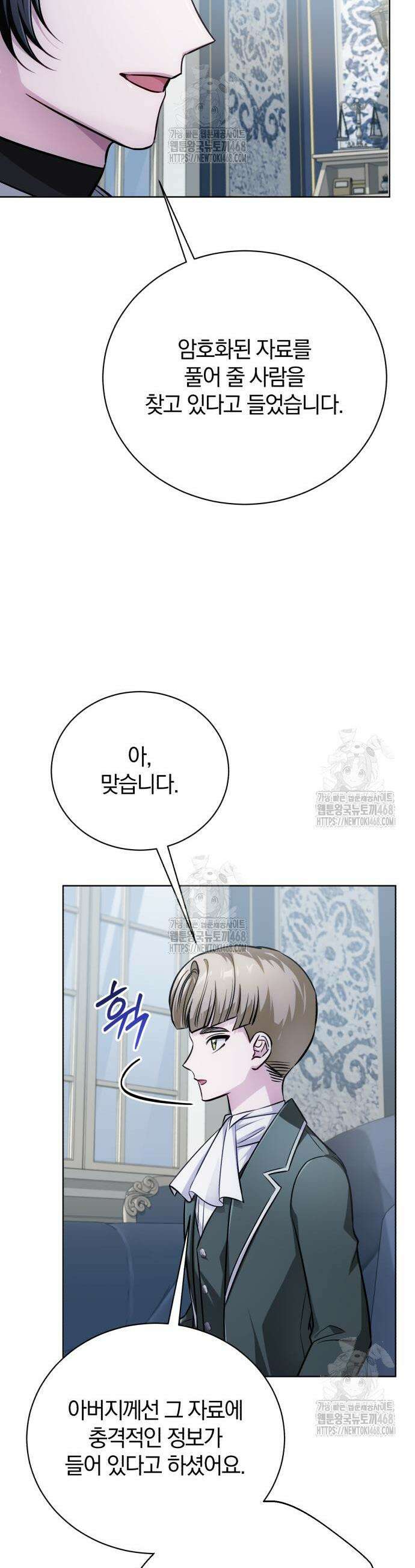 마탑의 문제아들 28화 20