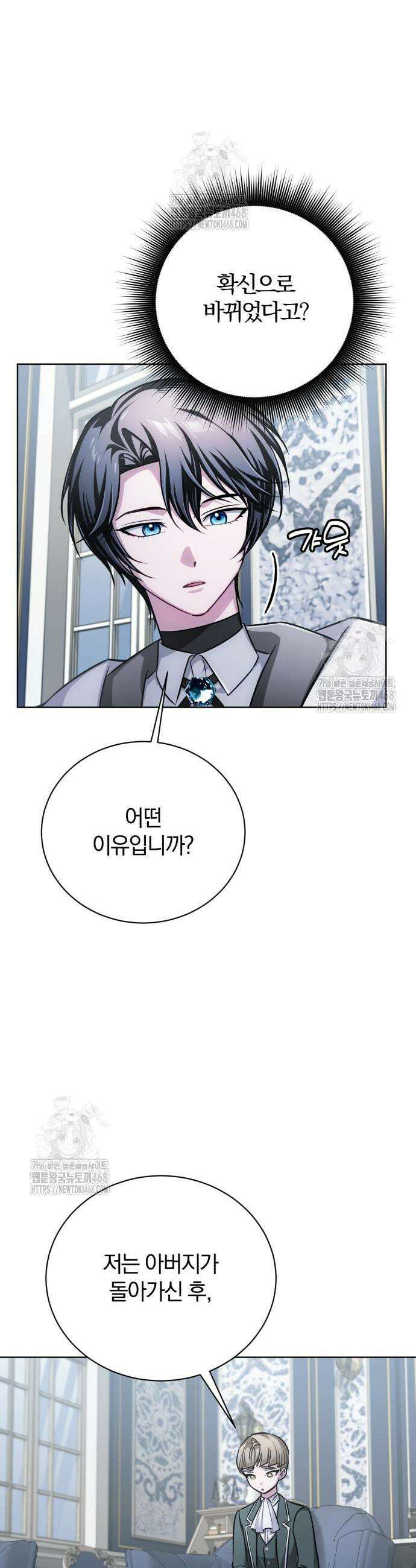 마탑의 문제아들 28화 22
