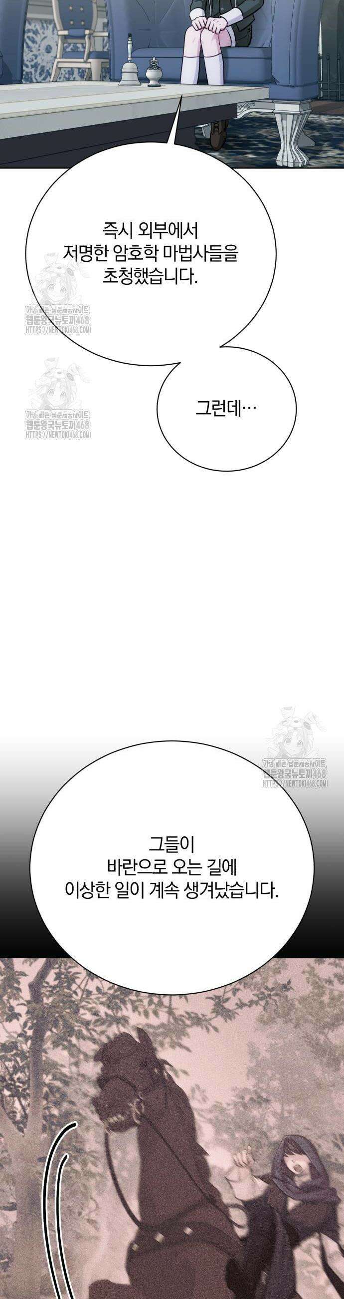마탑의 문제아들 28화 23