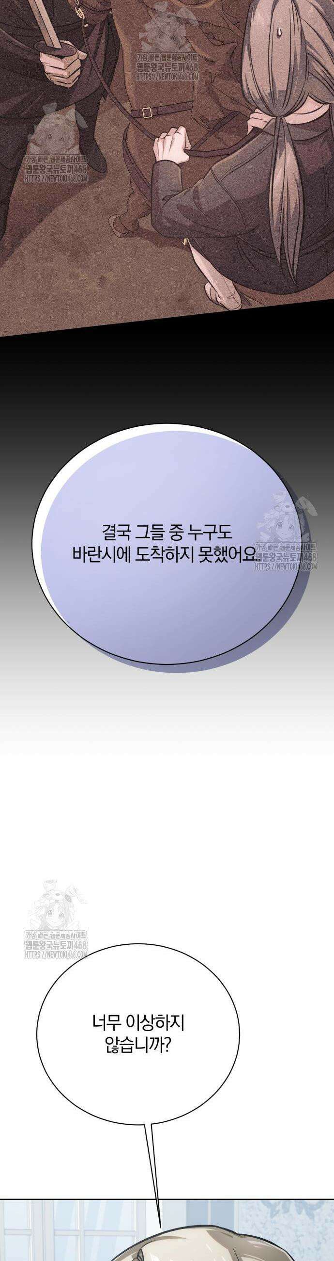 마탑의 문제아들 28화 25