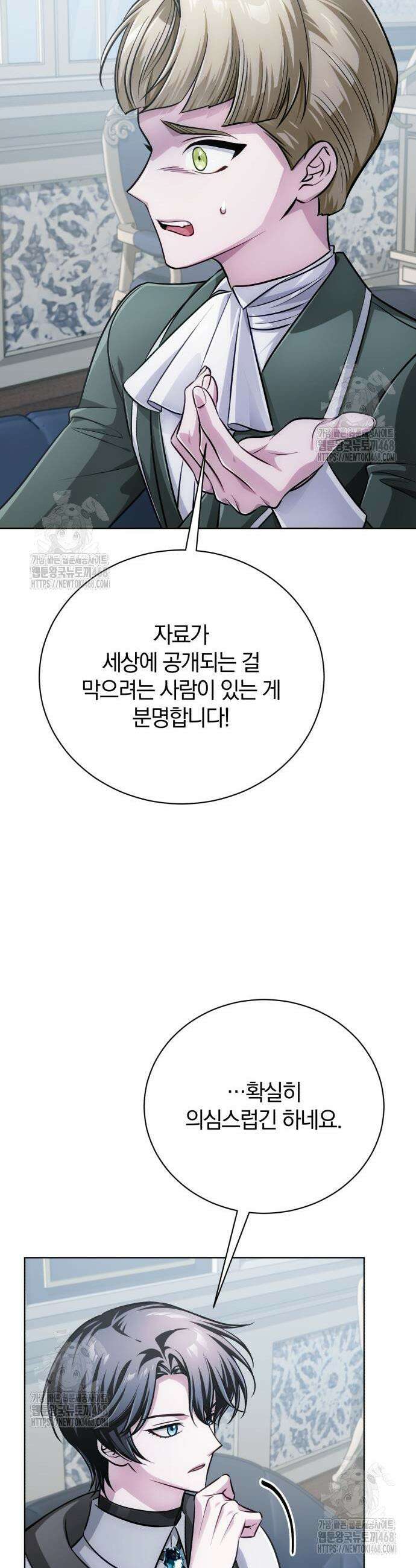 마탑의 문제아들 28화 26