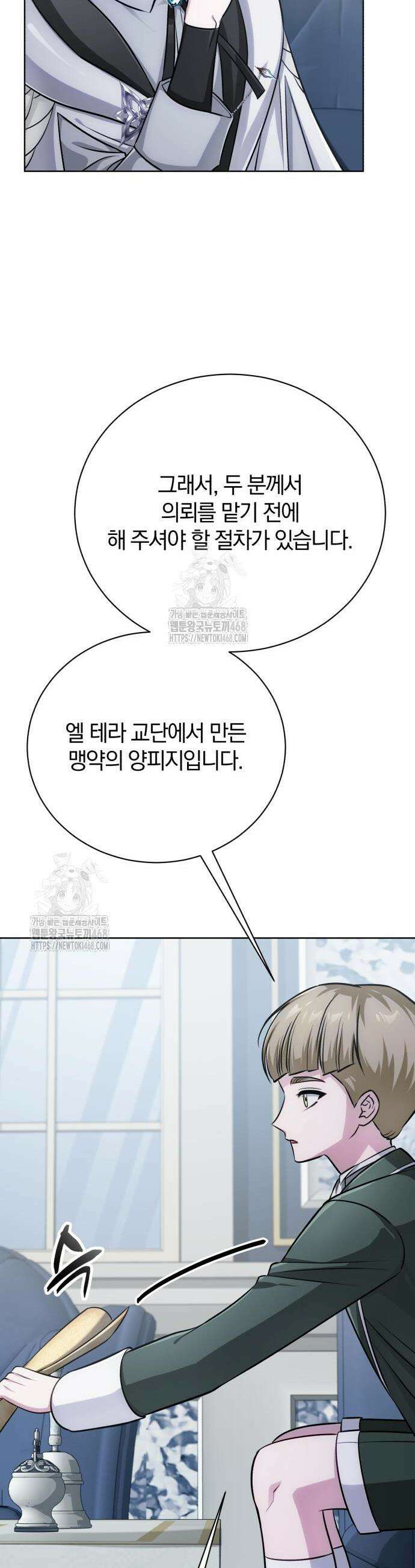 마탑의 문제아들 28화 27