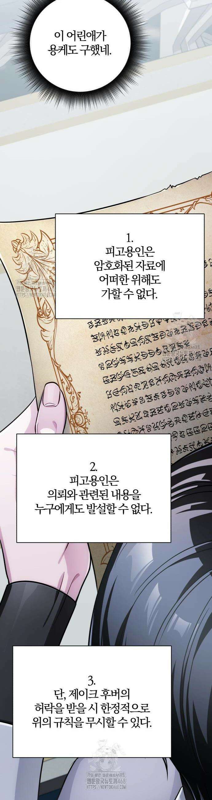 마탑의 문제아들 28화 29