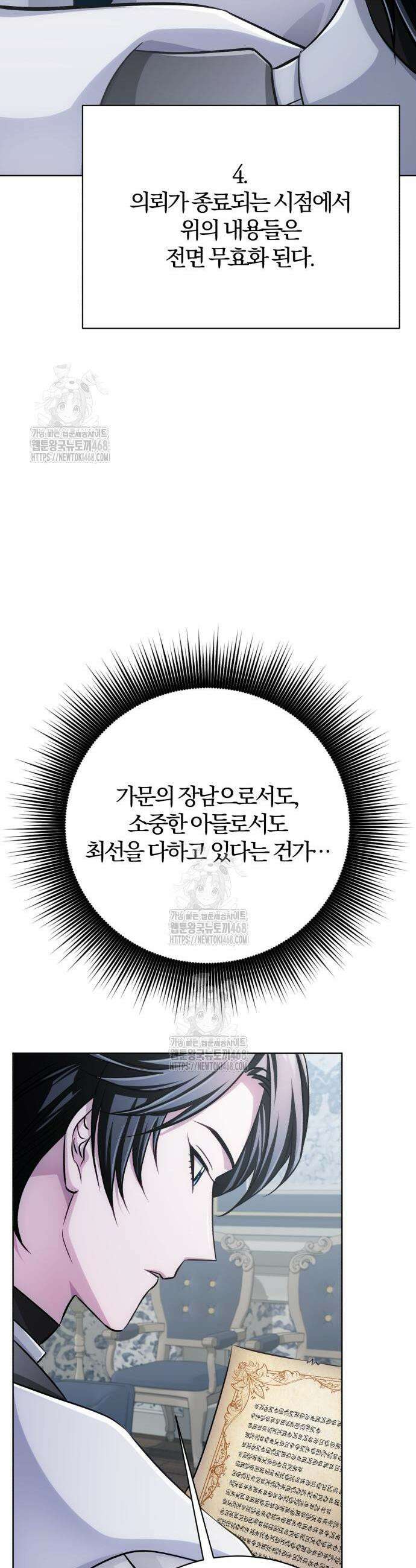 마탑의 문제아들 28화 30