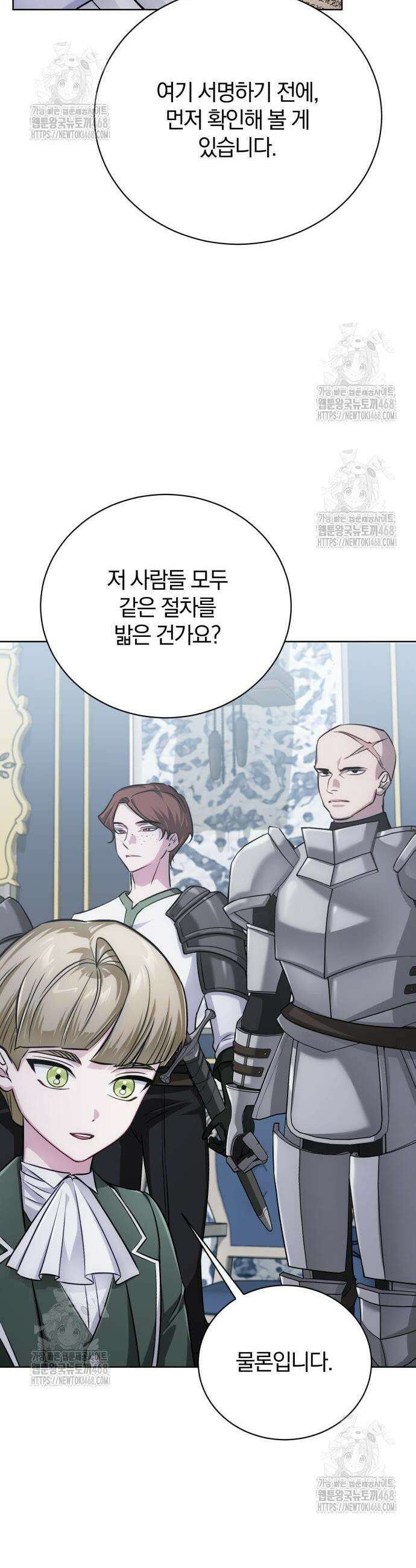 마탑의 문제아들 28화 31