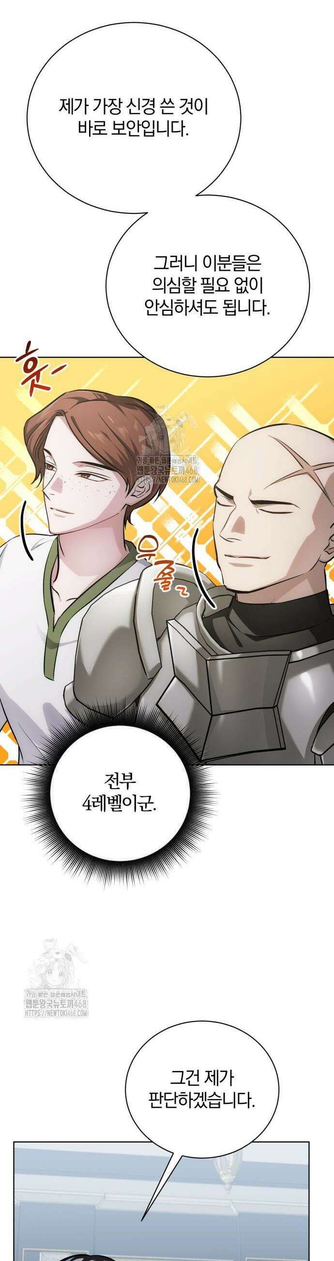 마탑의 문제아들 28화 32