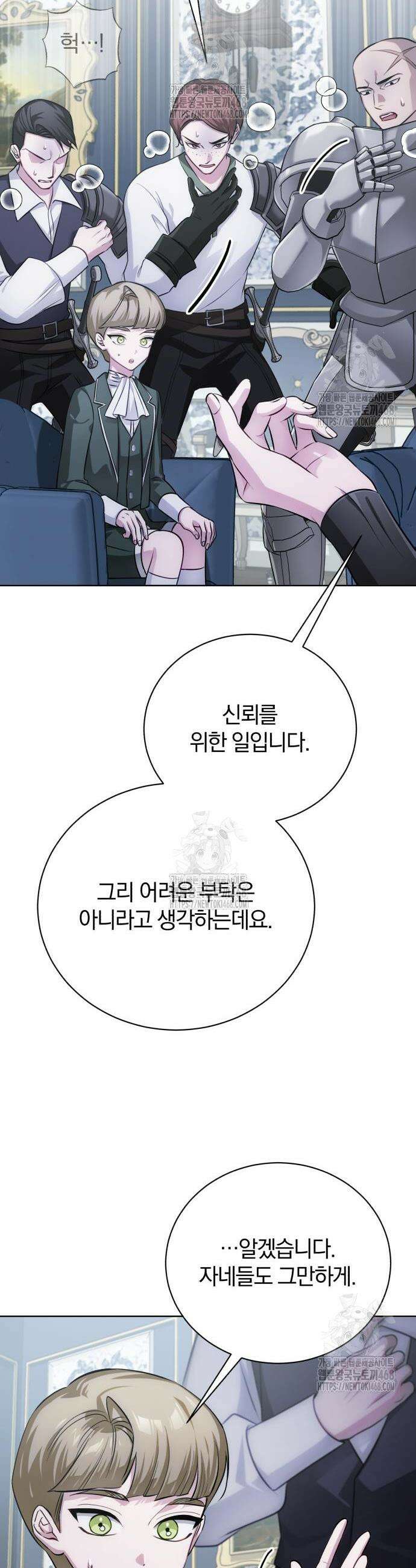 마탑의 문제아들 28화 36