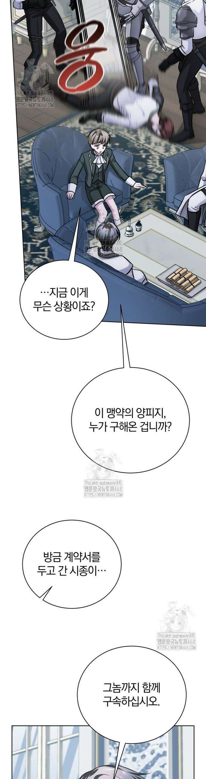 마탑의 문제아들 28화 41