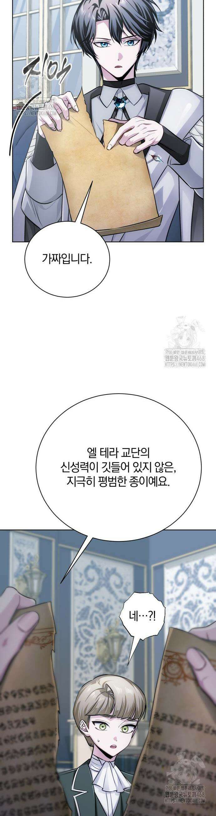 마탑의 문제아들 28화 42