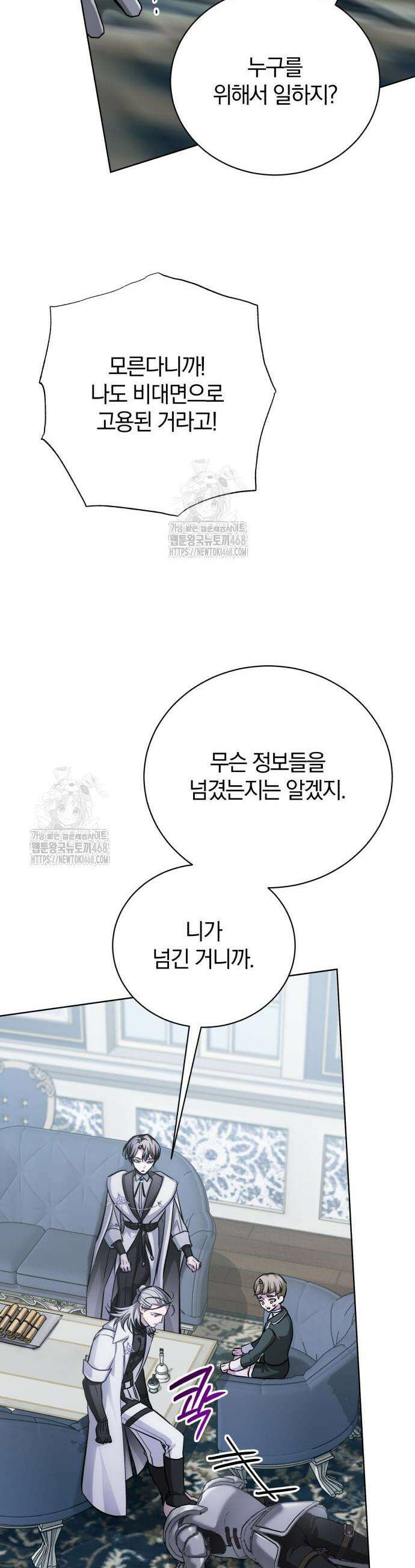 마탑의 문제아들 28화 47