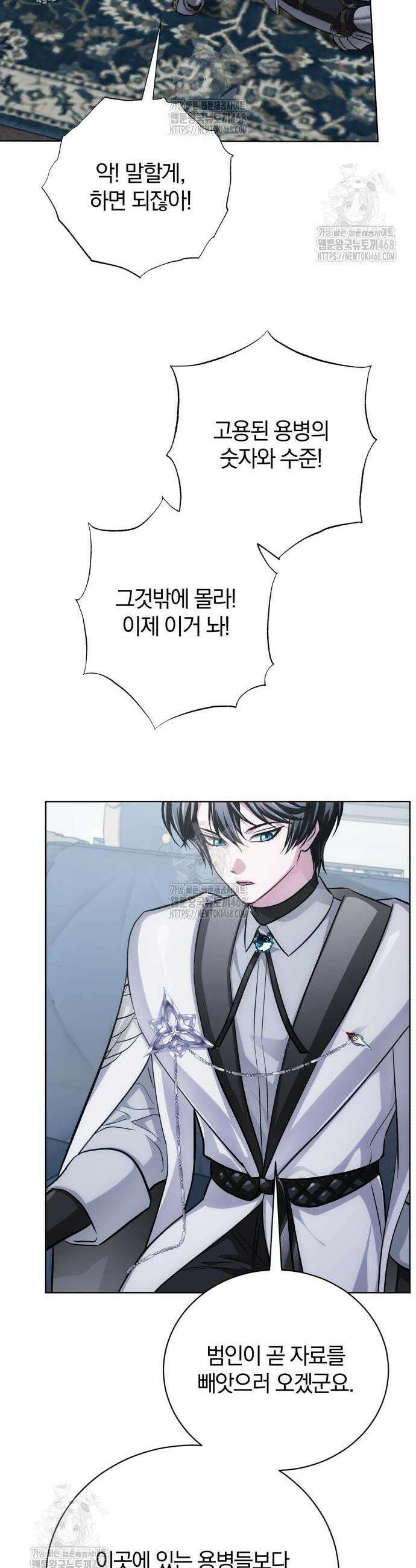 마탑의 문제아들 28화 48