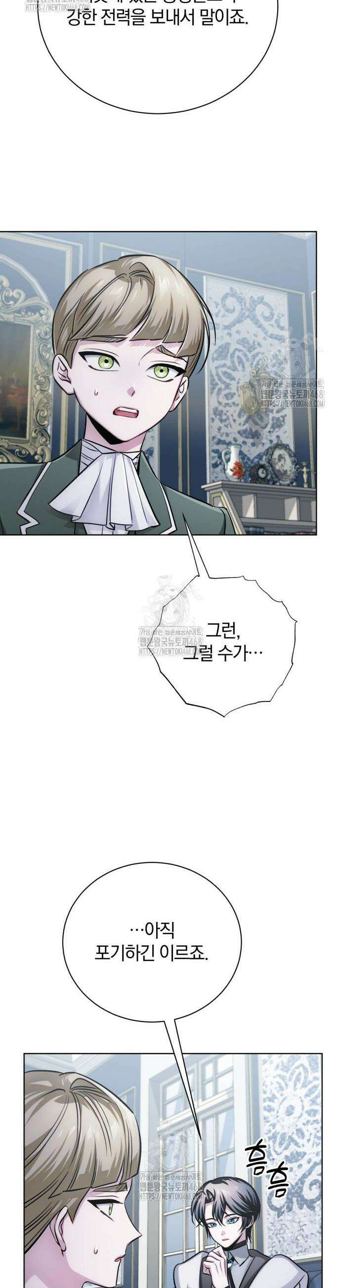 마탑의 문제아들 28화 49