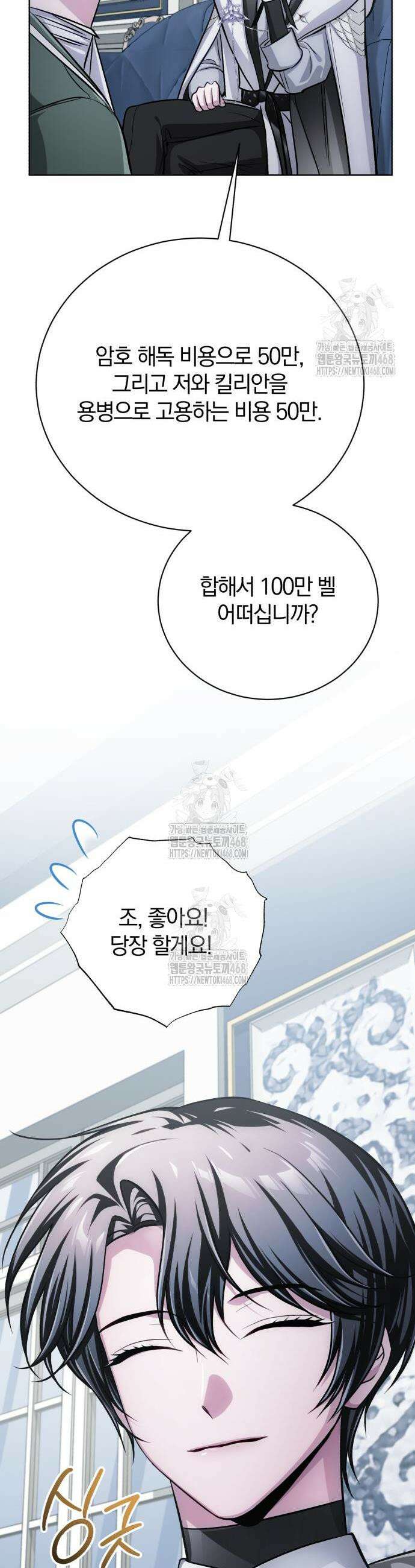 마탑의 문제아들 28화 50