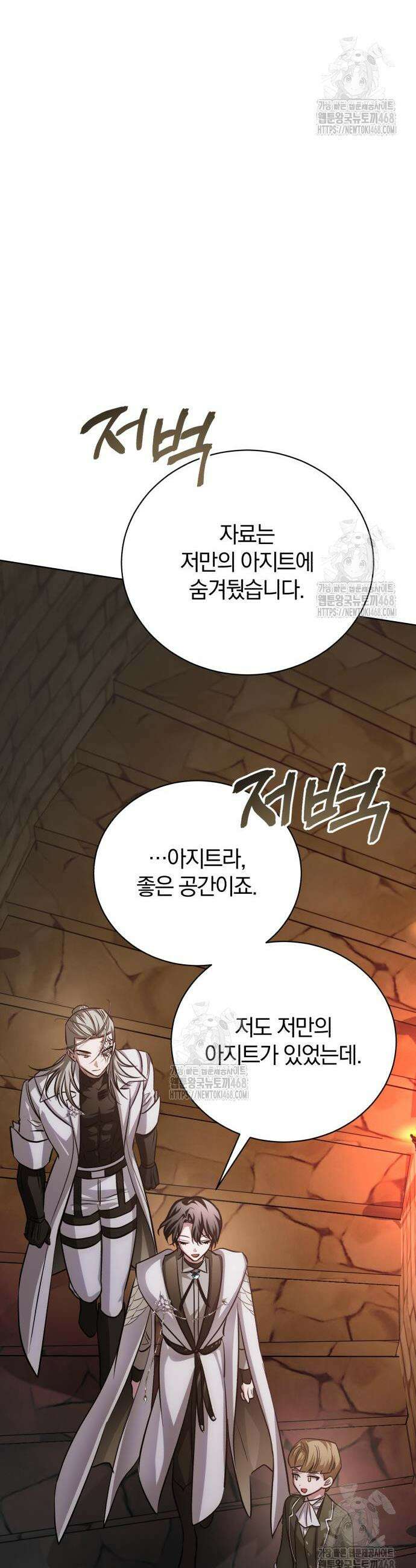 마탑의 문제아들 28화 52