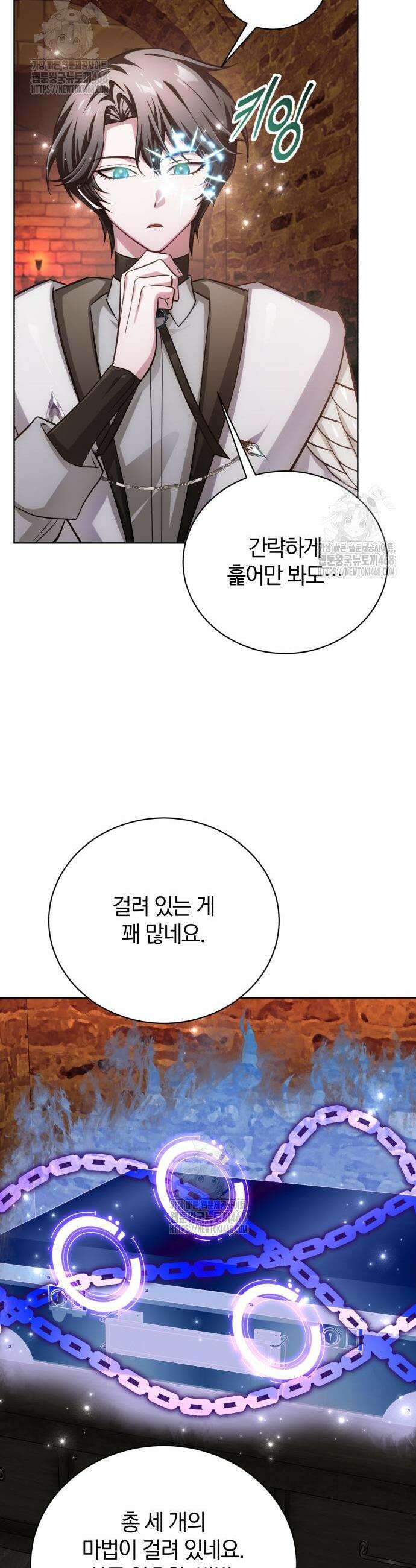 마탑의 문제아들 28화 56