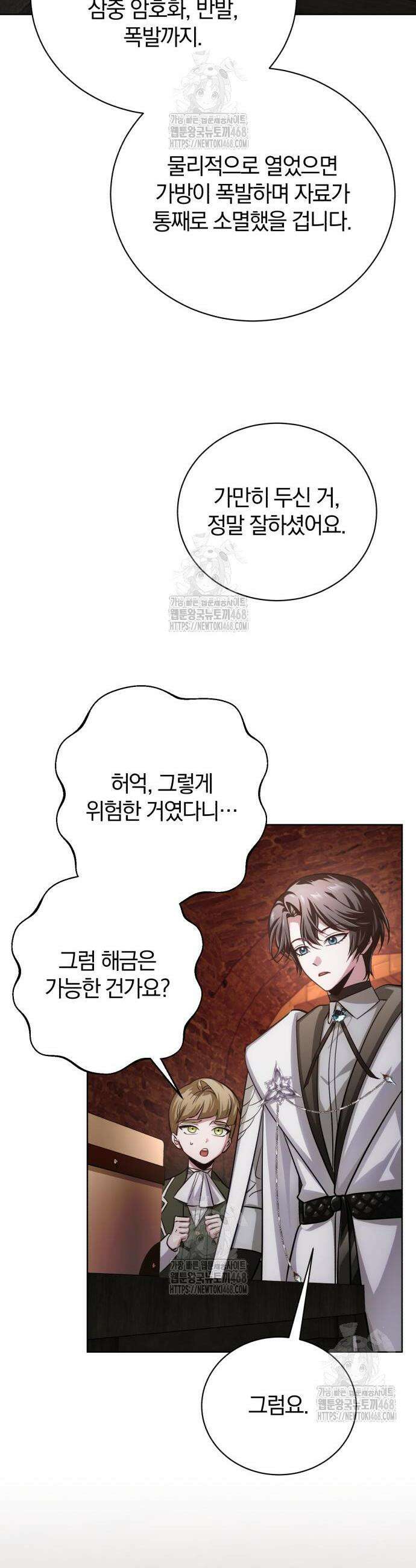마탑의 문제아들 28화 57