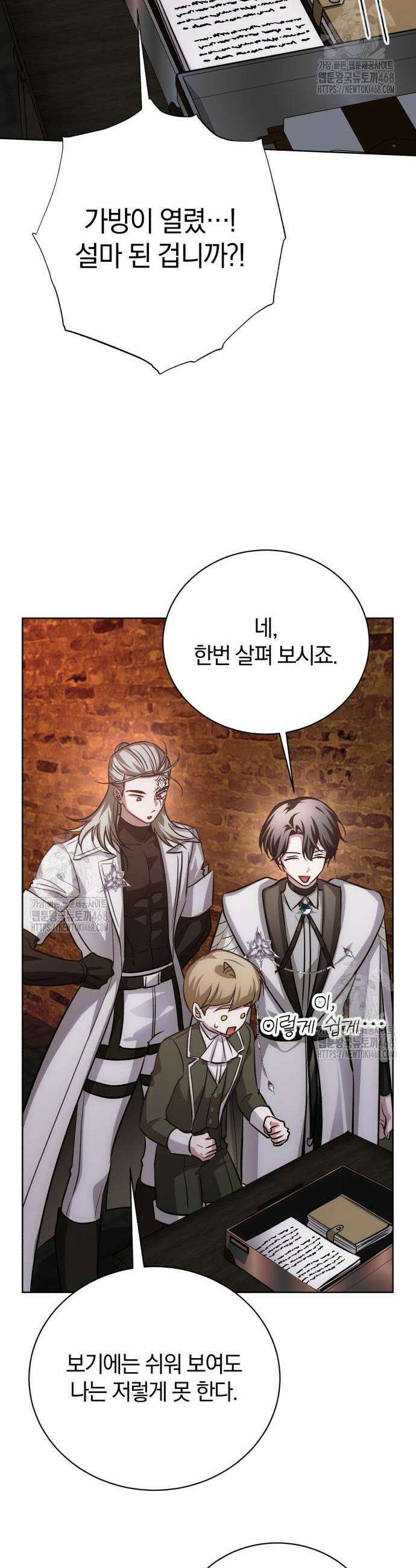 마탑의 문제아들 28화 60