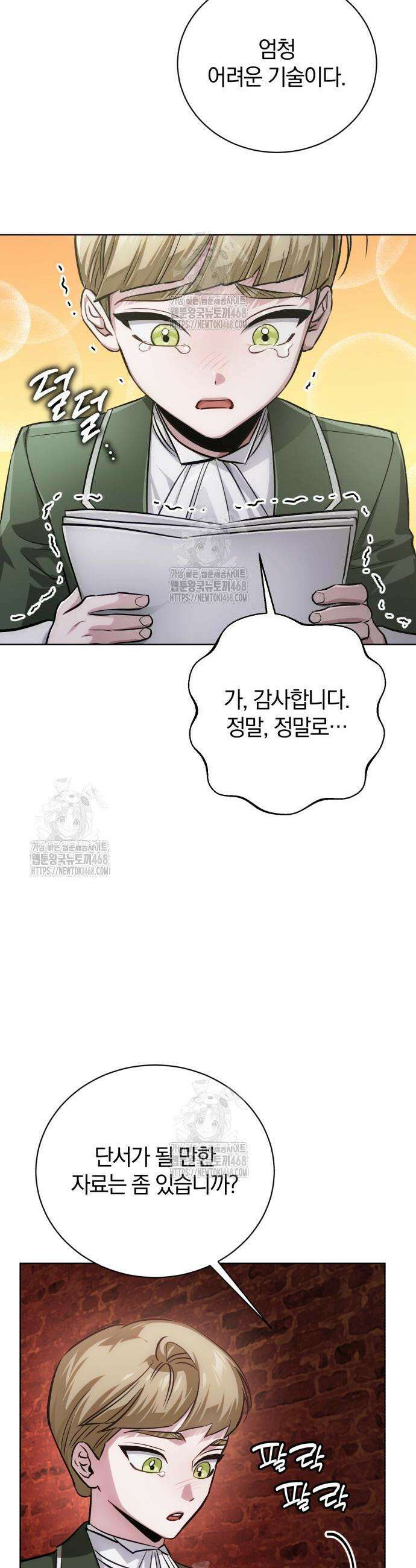 마탑의 문제아들 28화 61