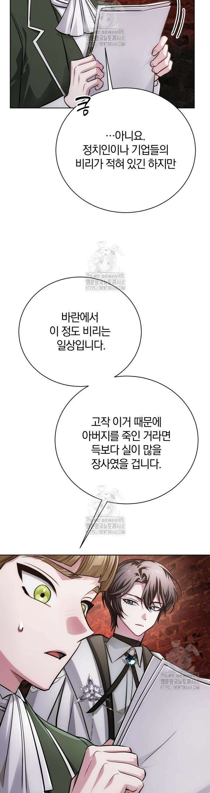 마탑의 문제아들 28화 62