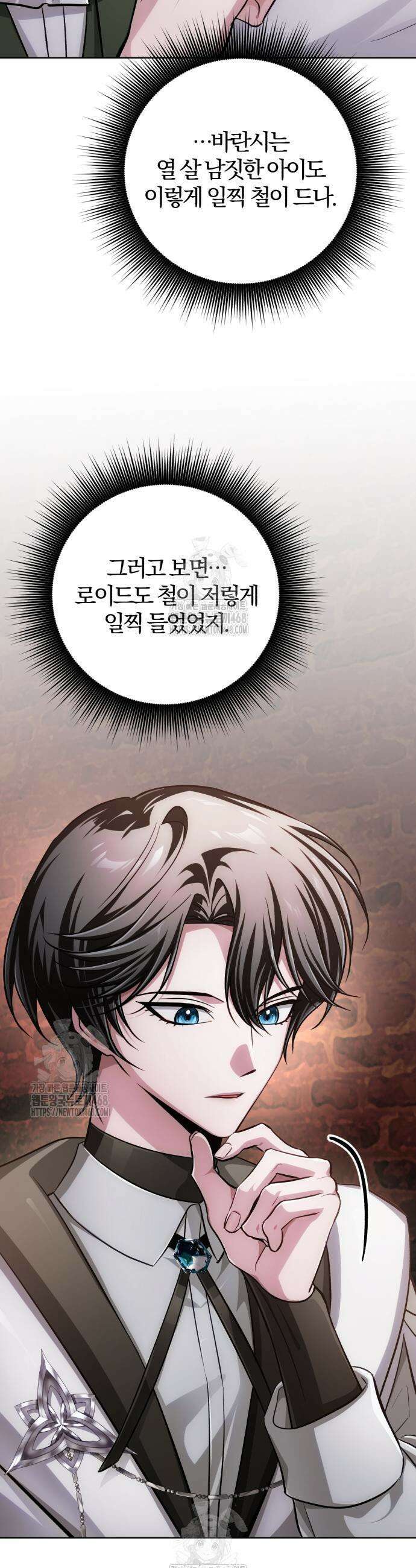 마탑의 문제아들 28화 63