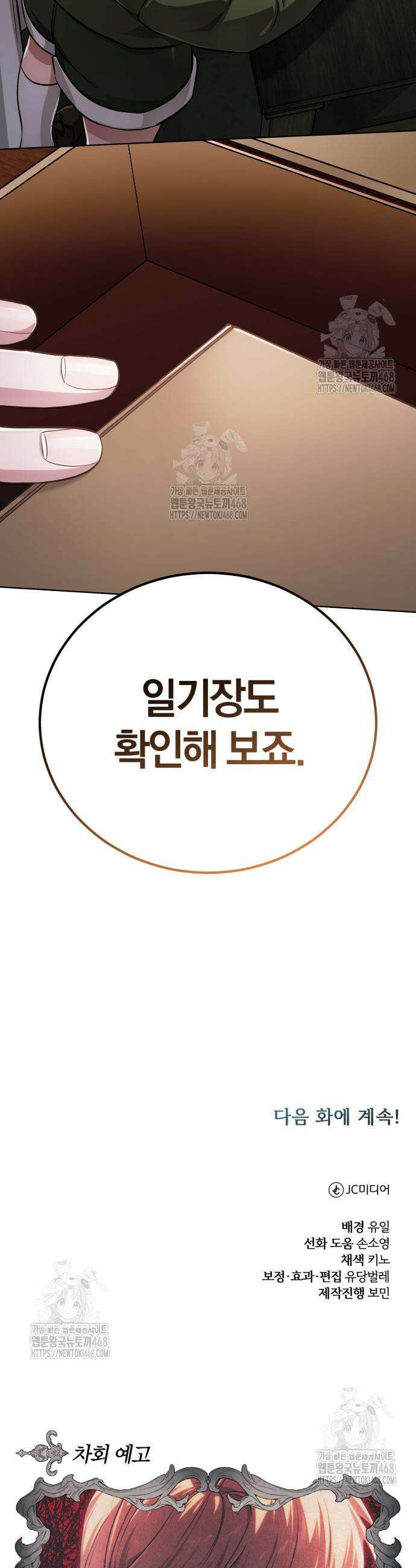 마탑의 문제아들 28화 65