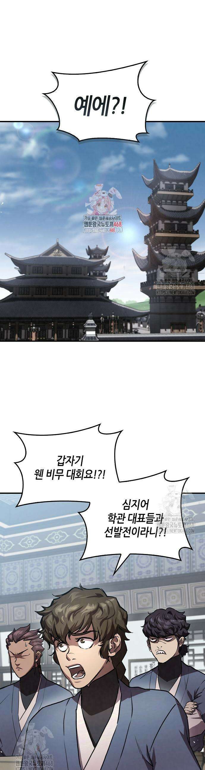 귀환마교관 24화 1