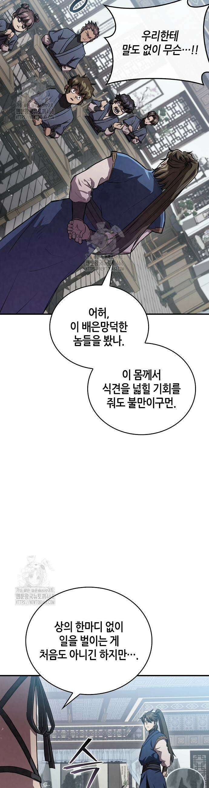 귀환마교관 24화 3