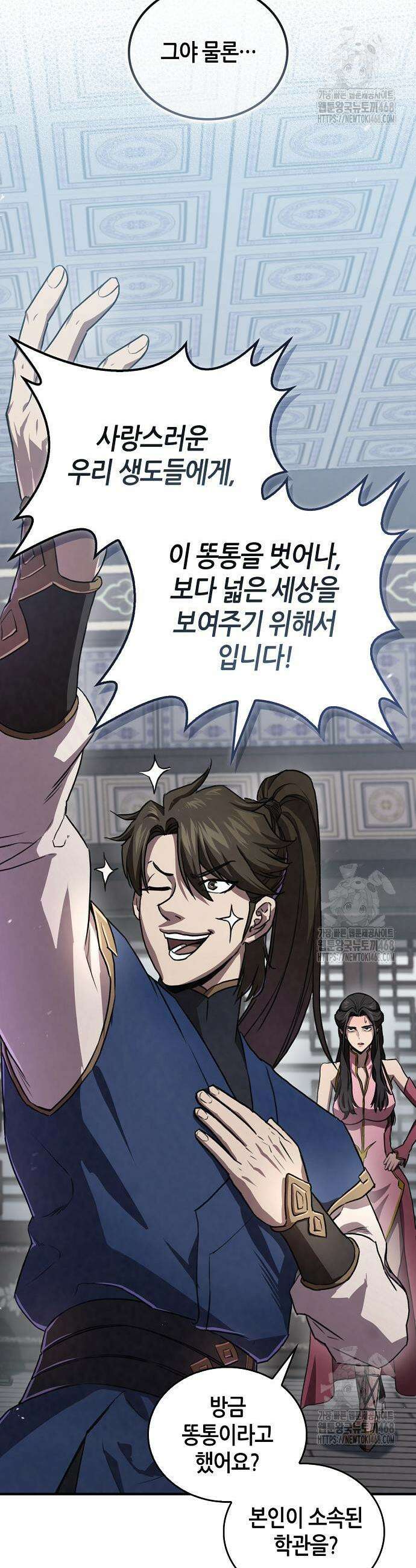귀환마교관 24화 5