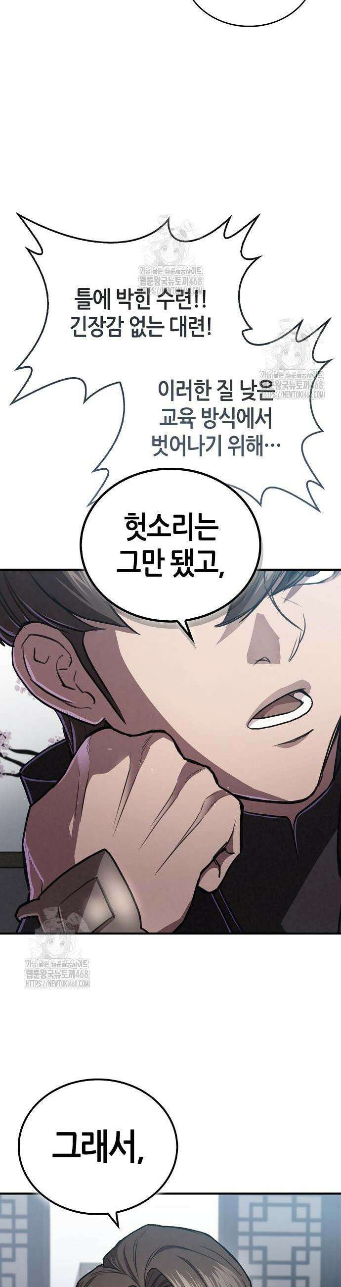 귀환마교관 24화 6