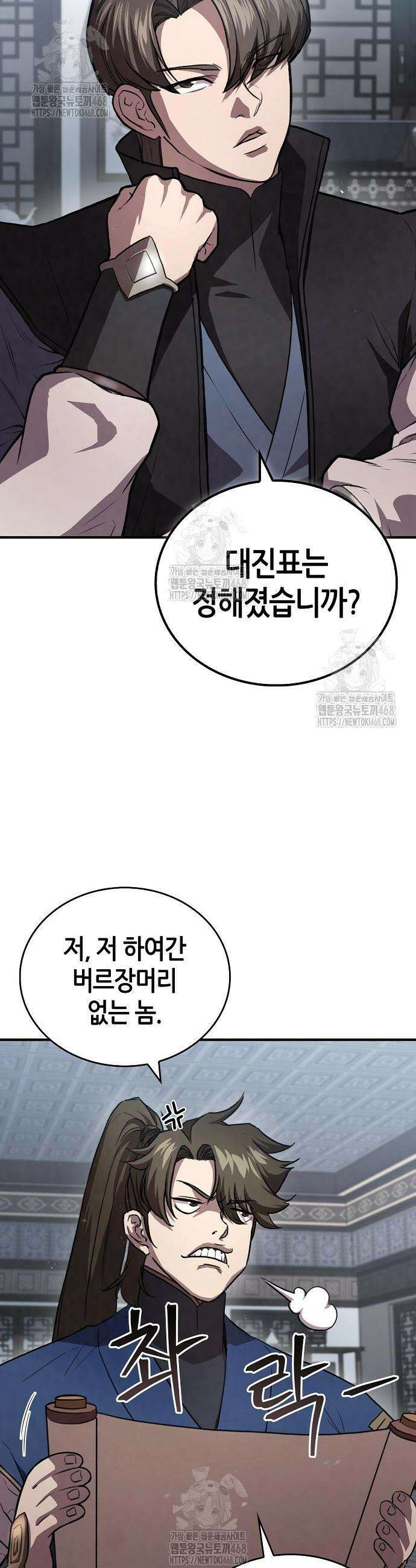 귀환마교관 24화 7