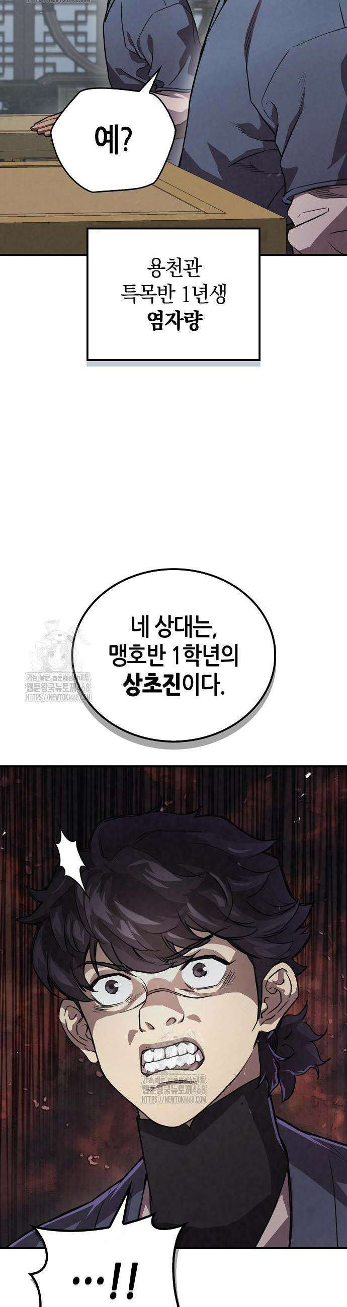 귀환마교관 24화 9