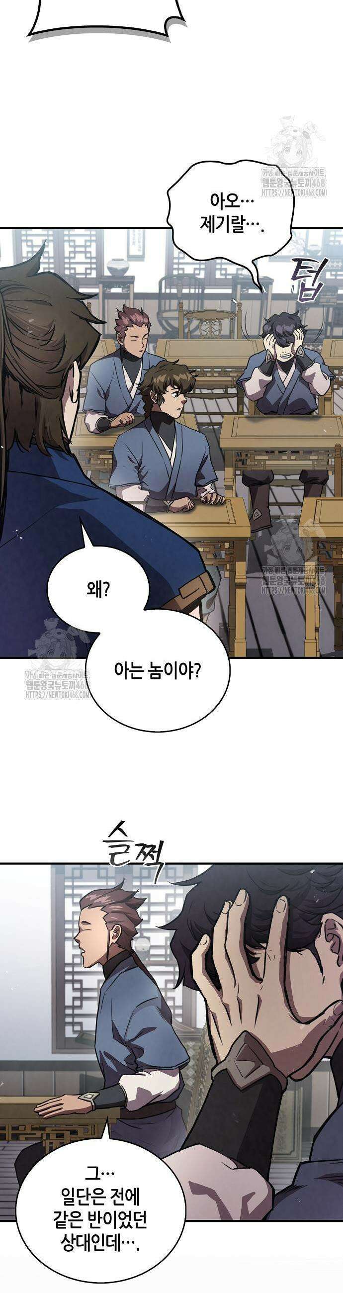 귀환마교관 24화 10