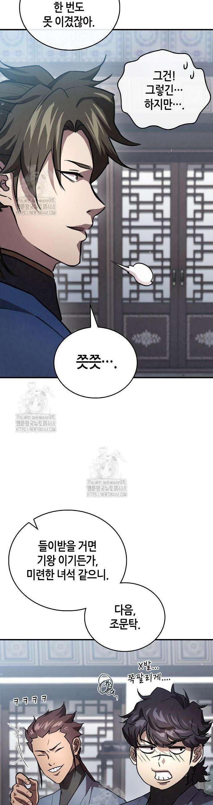 귀환마교관 24화 12