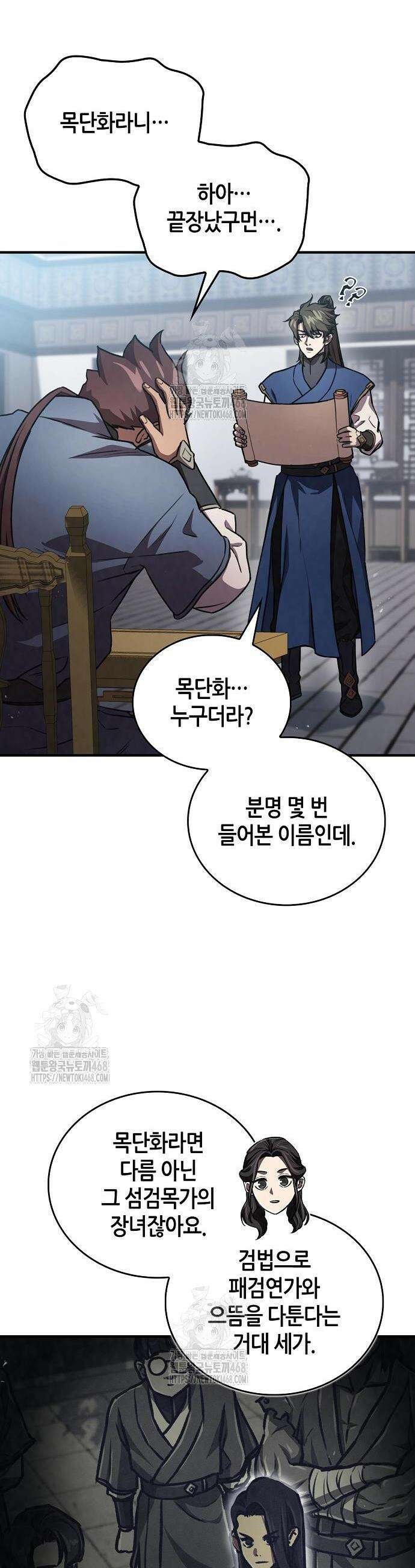 귀환마교관 24화 14