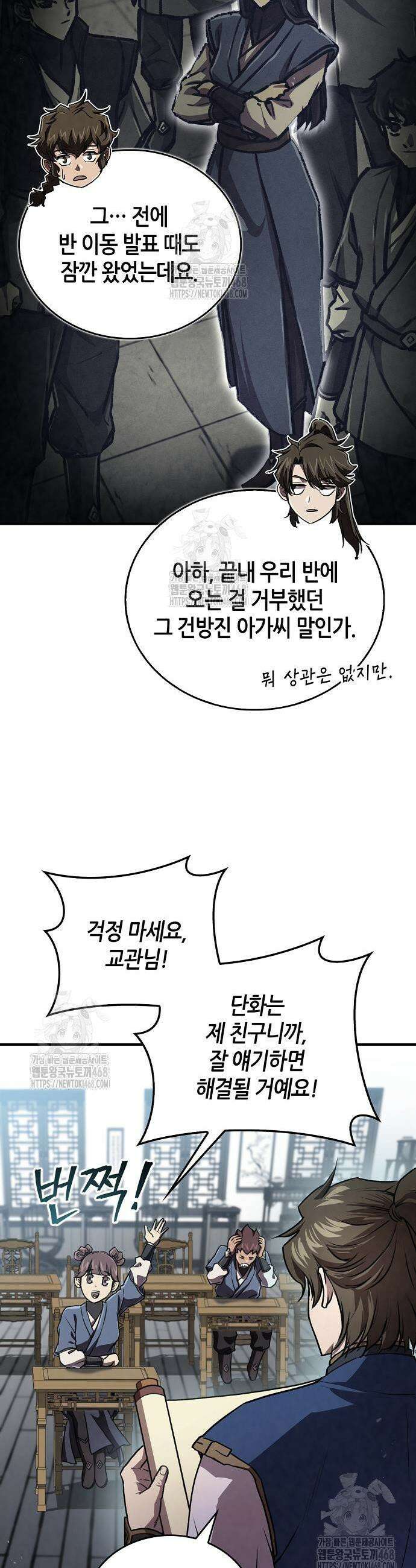 귀환마교관 24화 15