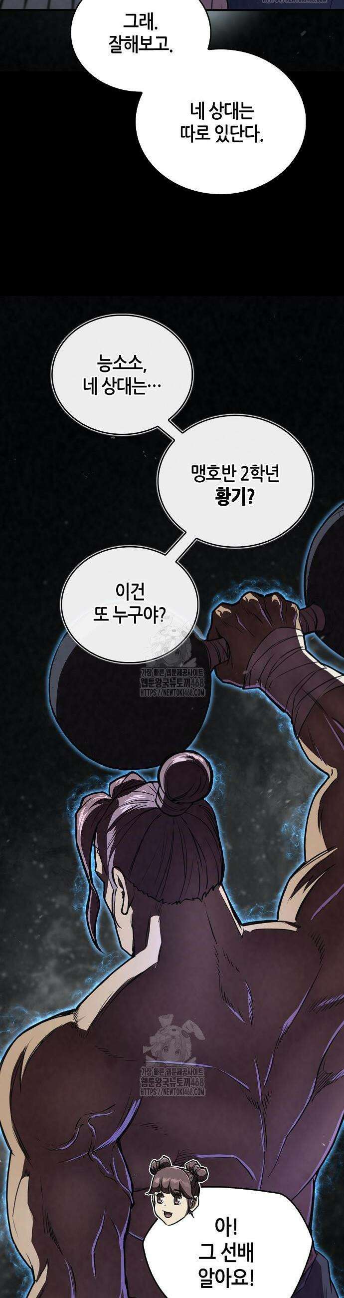 귀환마교관 24화 16