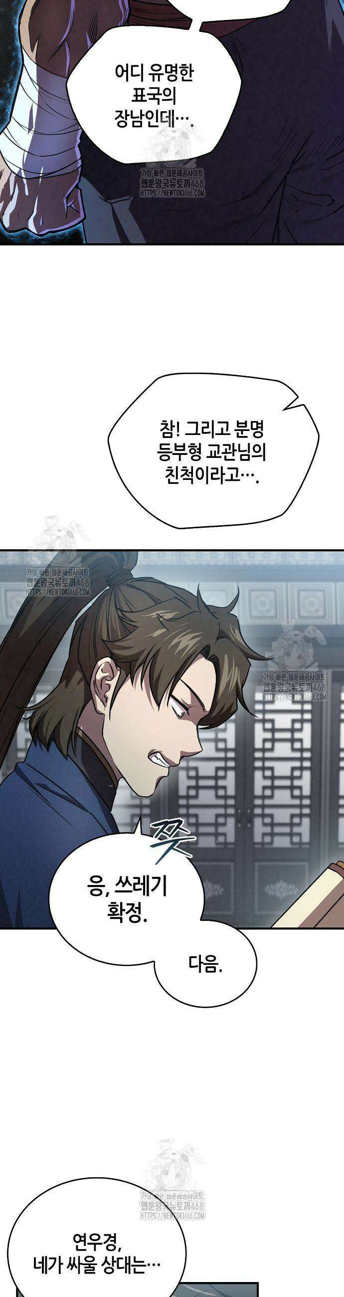 귀환마교관 24화 17