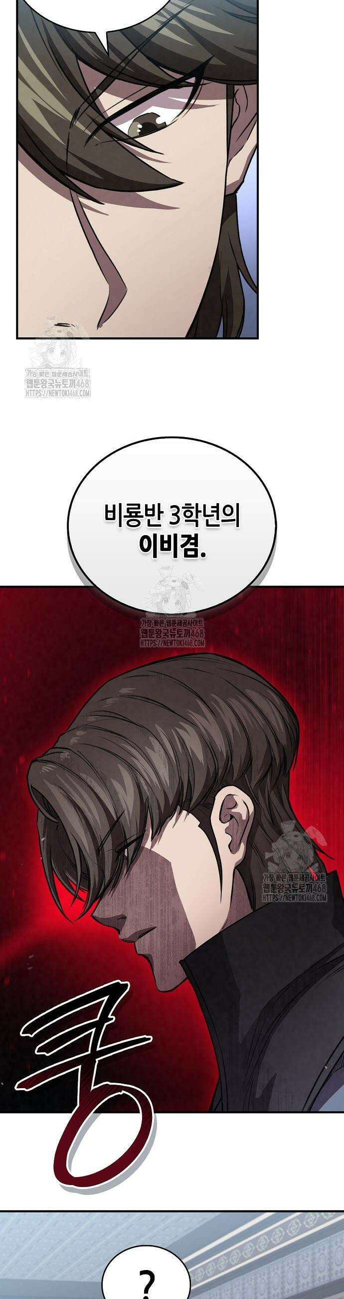 귀환마교관 24화 18