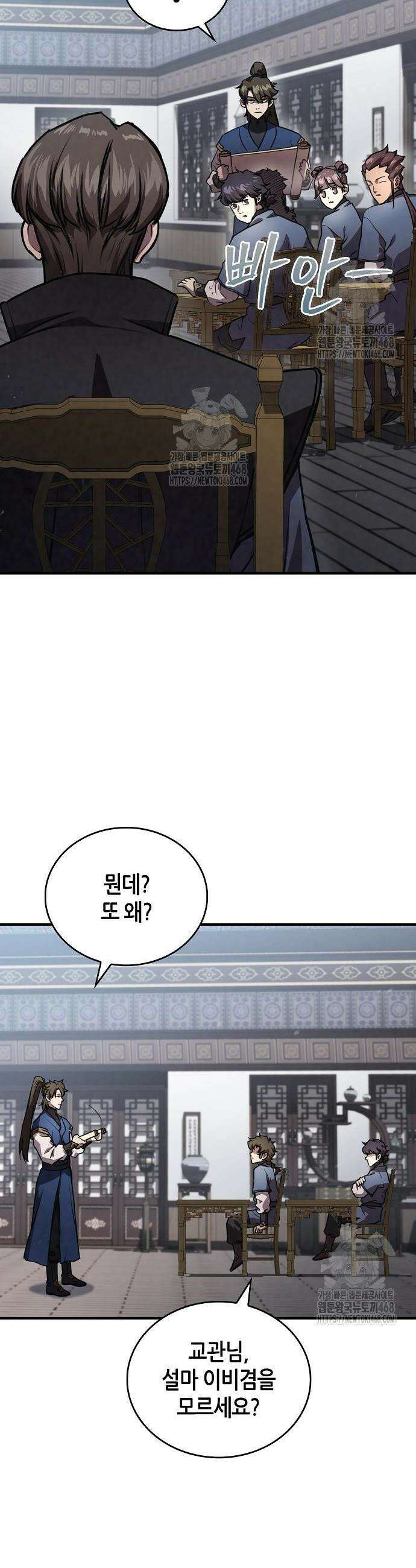 귀환마교관 24화 19