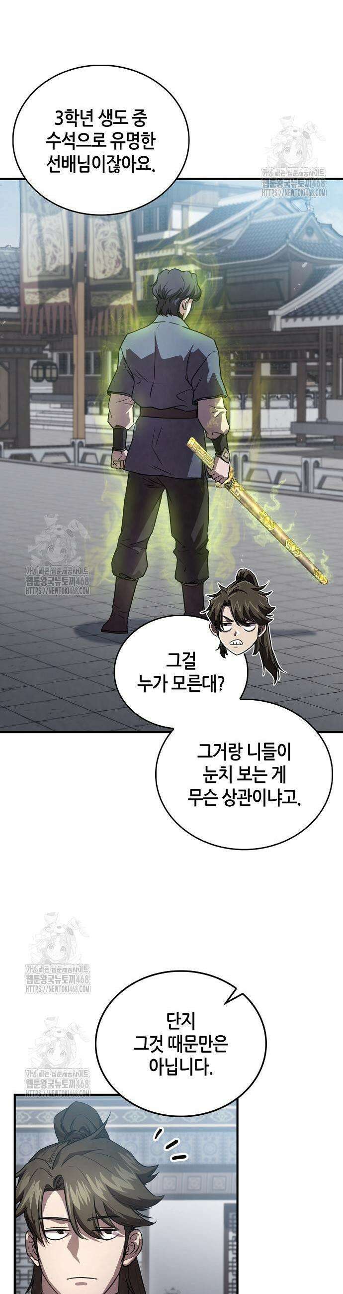 귀환마교관 24화 20